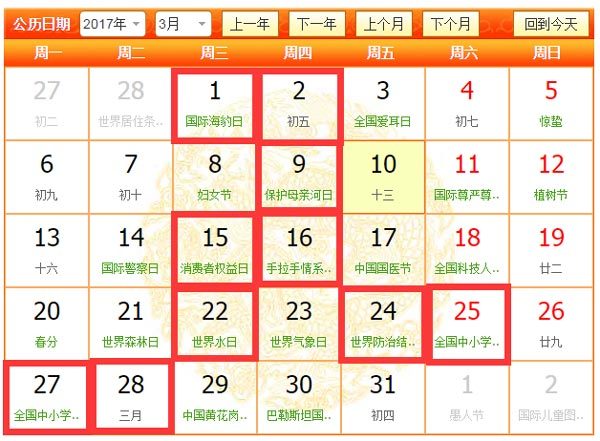 2017年3月份裝修吉日是那幾天